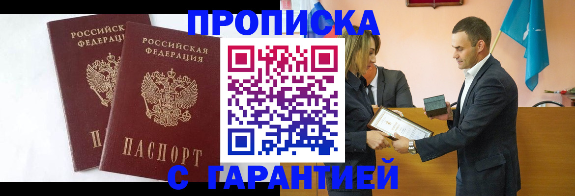 временная регистрация законно в Светлогорске