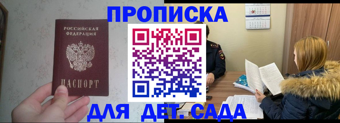 прописка для военкомата в Светлогорске