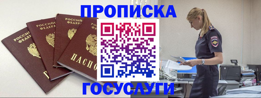 прописка иностранных граждан в Светлогорске